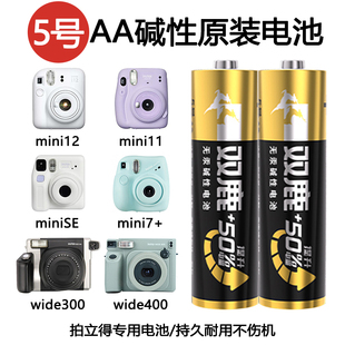 碱性5号干电池专适用于mini12 11 40 mini7SE wide富士拍立得相机