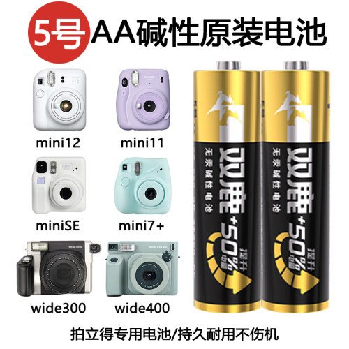 碱性5号干电池适用于mini12 11 40 mini7SE wide富士拍立得相机13