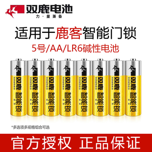 双鹿5号电池适用于电子锁Lockin鹿客智能门锁SV40 S30P X9电子锁