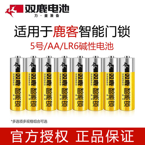 双鹿5号电池适用鹿客智能门锁