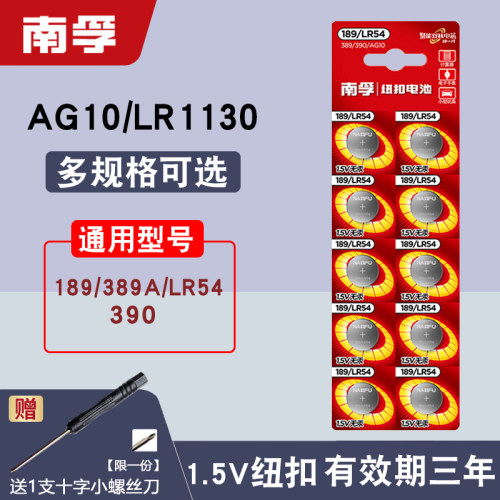 南孚189/lr1130纽扣电池送工具