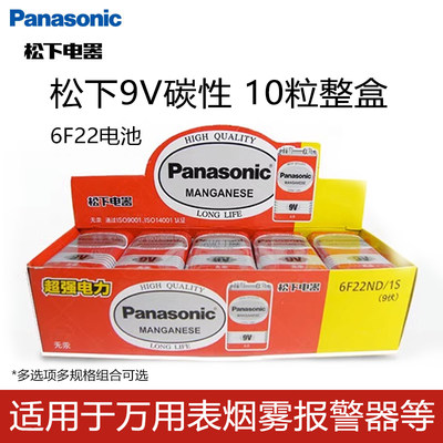 松下9V碳性电池6F22九伏麦克风万用表ktv话筒叠层方形方块电池