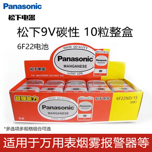 松下9V碳性电池6F22九伏麦克风万用表ktv话筒叠层方形方块电池