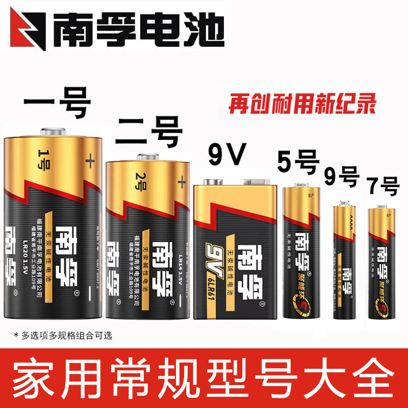 五号七号一号二号电池大全南孚图片