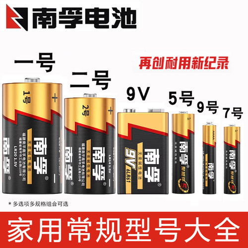 五号七号一号二号电池大全南孚