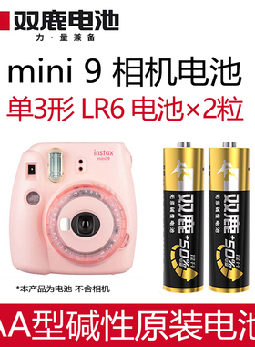双鹿电池5号五AA碱性LR6适用于富士拍立得相机mini9 8 11 12 7 SE