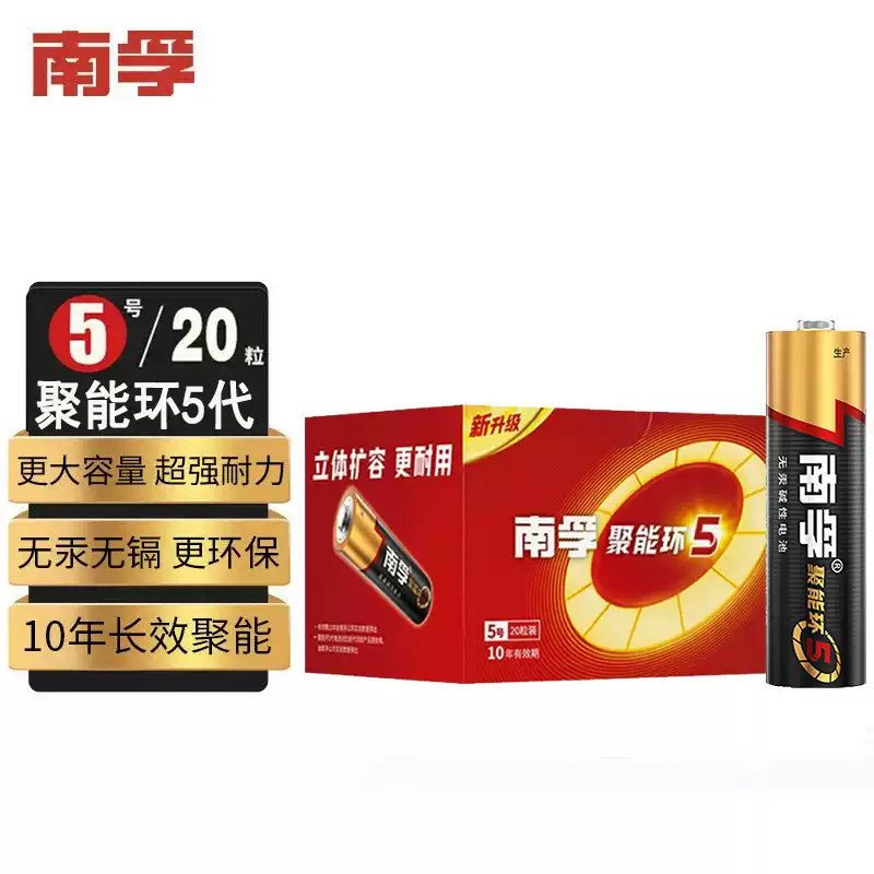 南孚电池5号和7号20粒装碱性五号七号空调遥控器玩具正品整盒装图片