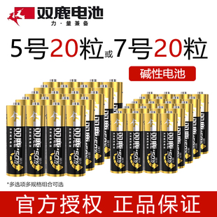 双鹿碱性5号和7号电池五号七号空调电视遥控器AAA鼠标闹钟1.5v