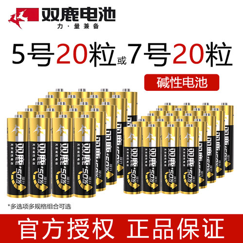 双鹿碱性5号7号电池空调遥控器
