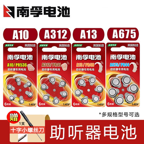 南孚助听器电池a1031213675