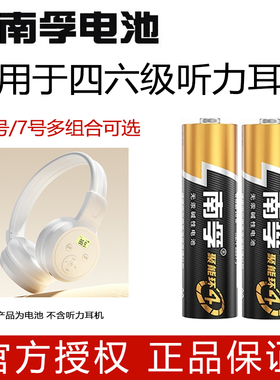 南孚5号7号电池适用于英语四六级听力耳机四级调频FM46级蓝牙三级