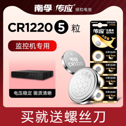 适用于海康威视主板录像机硬盘威视大华监控器南孚传应电池cr1220