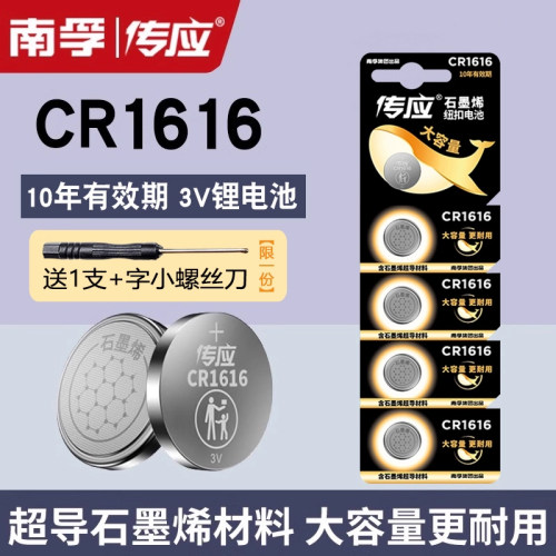 南孚传应CR1616纽扣电池汽车钥匙遥控器东风本田雅阁八代思域锂3v