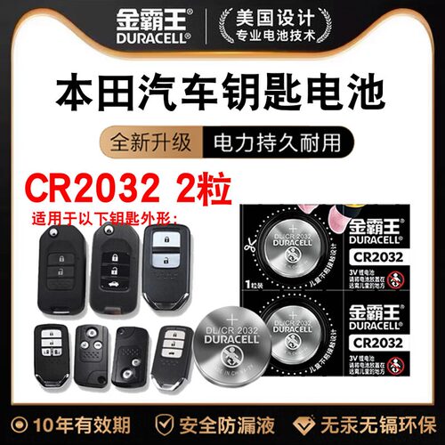 金霸王电池CR2032遥控器锂电子3V
