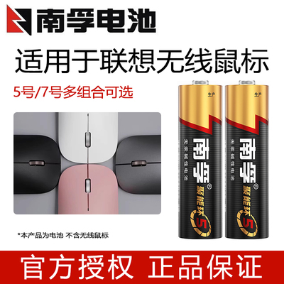 适用于联想thinkpad小新蓝牙无线鼠标笔记本电脑鼠标南孚5号电池