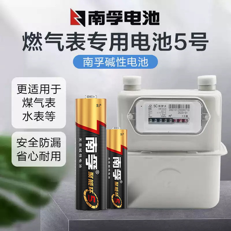 电池南孚5号7号聚能环碱性图片