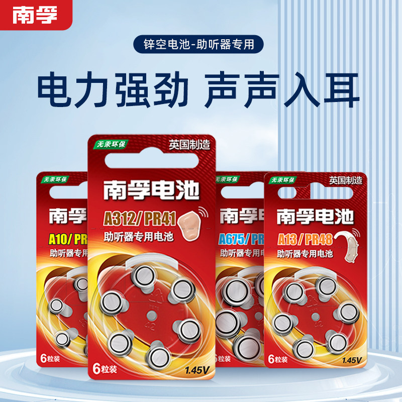 南孚助听器电池专用a13/a10/a312/a675/e312/pr48纽扣小电子13号