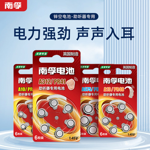 南孚助听器电池专用a13/a10/a312/a675/e312/pr48纽扣小电子13号