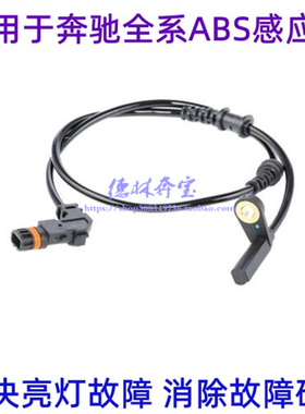 适用奔驰C200 S350 ML350 R350 GLK GLC R300ABS感应线轮速传感器