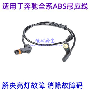 S350 GLC ML350 GLK R300ABS感应线轮速传感器 R350 适用奔驰C200