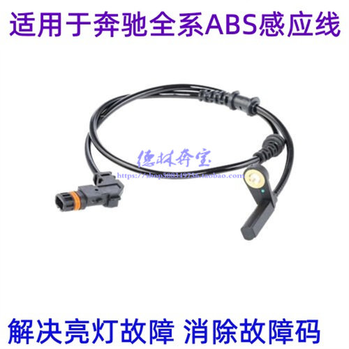 奔驰全系ABS感应线脉冲传感器