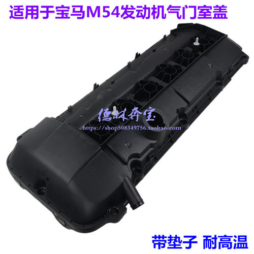 适用宝马M54发动机气门室盖
