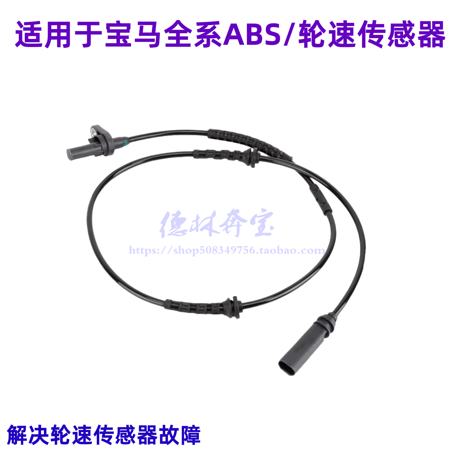宝马5系F18ABS感应线轮速传感器
