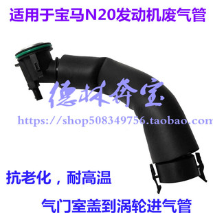 适配宝马1/2/3/4/5系X1X3X4F35F18 F25 N20废气管气门室盖废气管