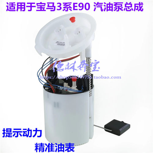 宝马E90燃油泵汽油泵总成