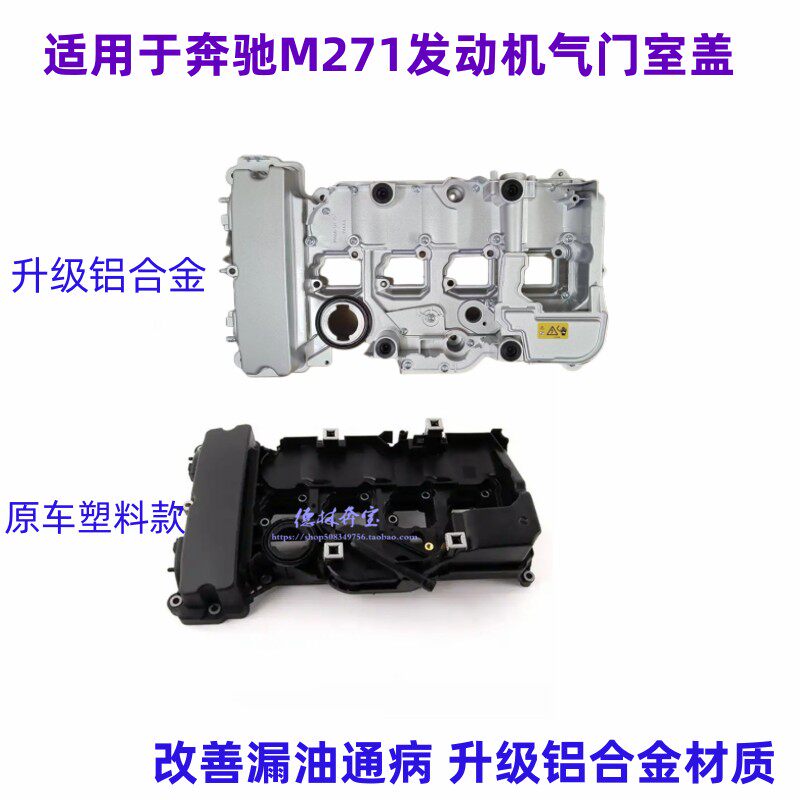 奔驰M271发动机气门室盖