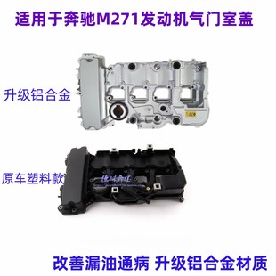 C180 C260 E280 E260 GLK260气门室盖 适配奔驰M271 E300 C200