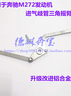 适用奔驰M272发动机进气歧管三角板修理包GLK300 ML350 S500 E300