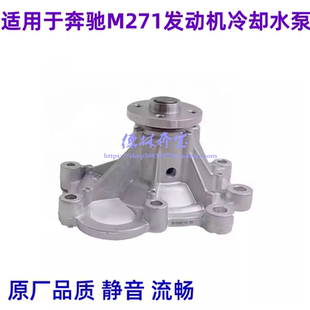 E200冷却液水泵E260 C200机械水泵C260 E300 C180 适用于奔驰M271