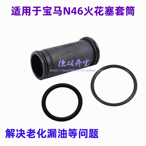 宝马3系N46火花塞套筒