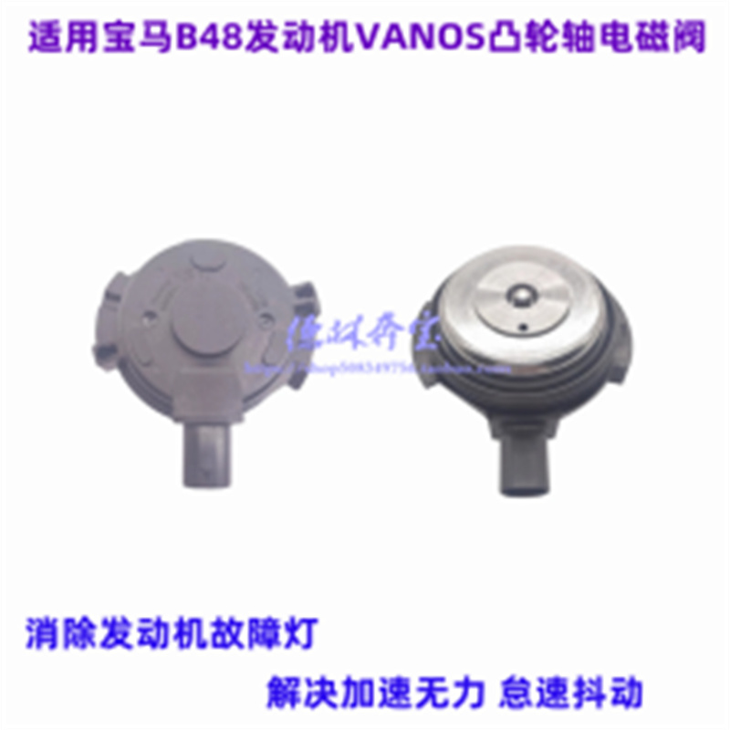 宝马B48发动机VANOS执行器