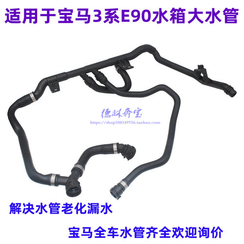 适用宝马E90副水壶下水管