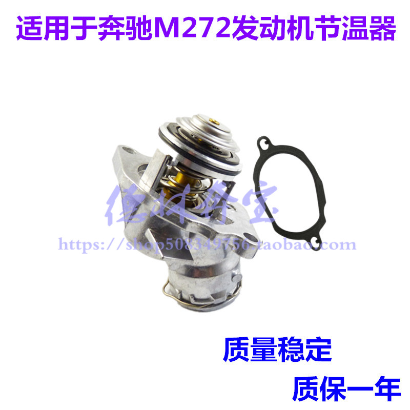 奔驰M272发动机节温器恒温器