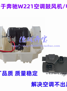 适用奔驰S级W221空调鼓风机S300电阻S350风机S400马达S500电机S60
