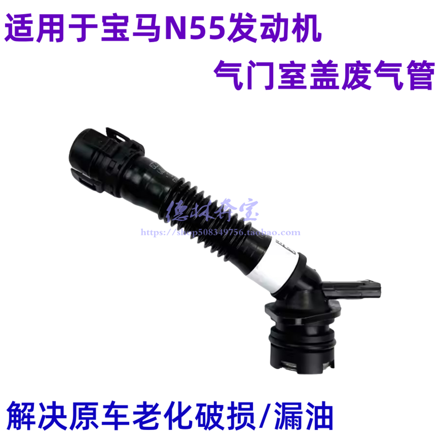 适用于宝马N55气门室盖废气管