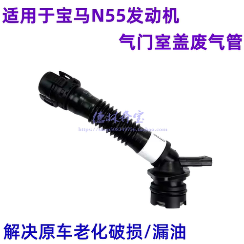 适用于宝马N55气门室盖废气管