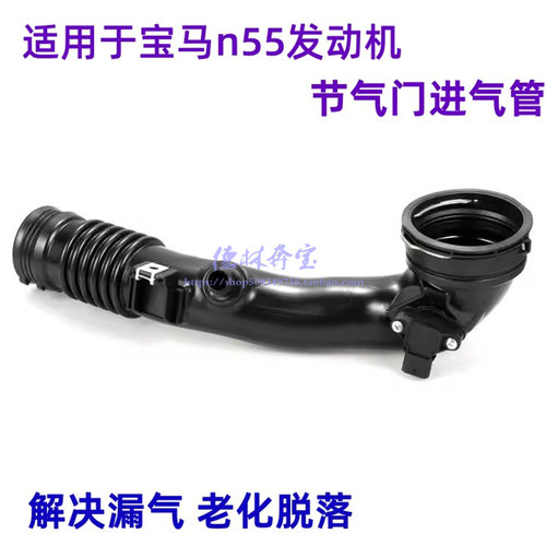 适用于宝马n55涡轮进气管