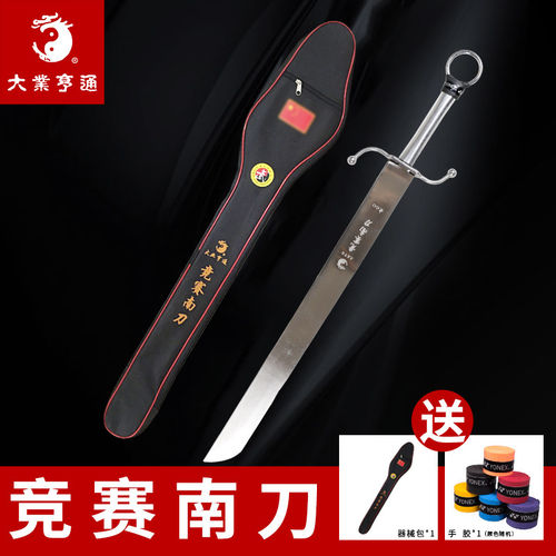 大业亨通竞赛南刀儿童成人训练