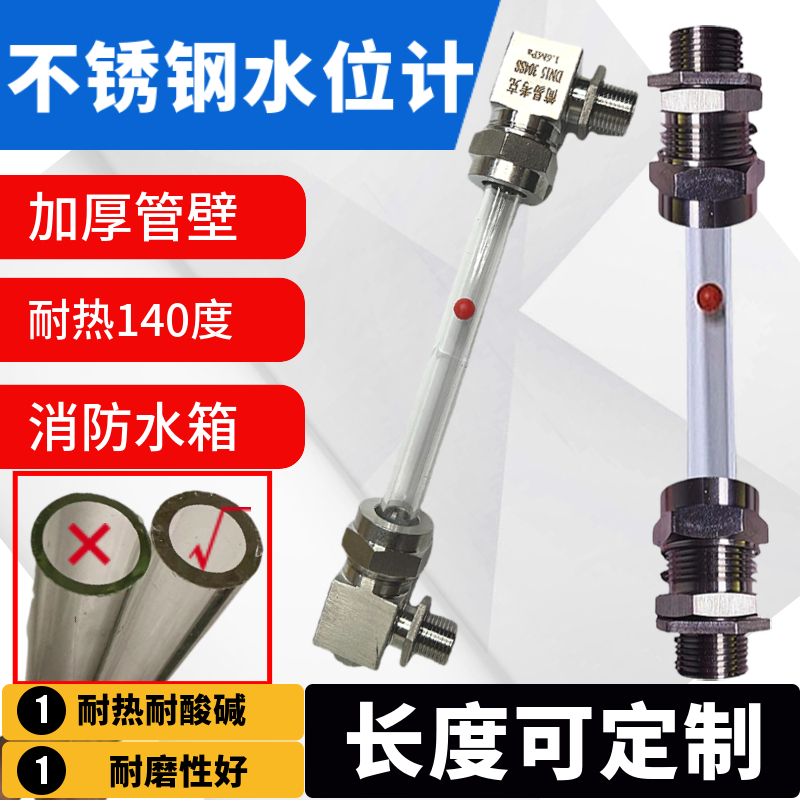 不锈钢简易液位计消防水池就地显示直通显示管水箱油位计有机玻璃