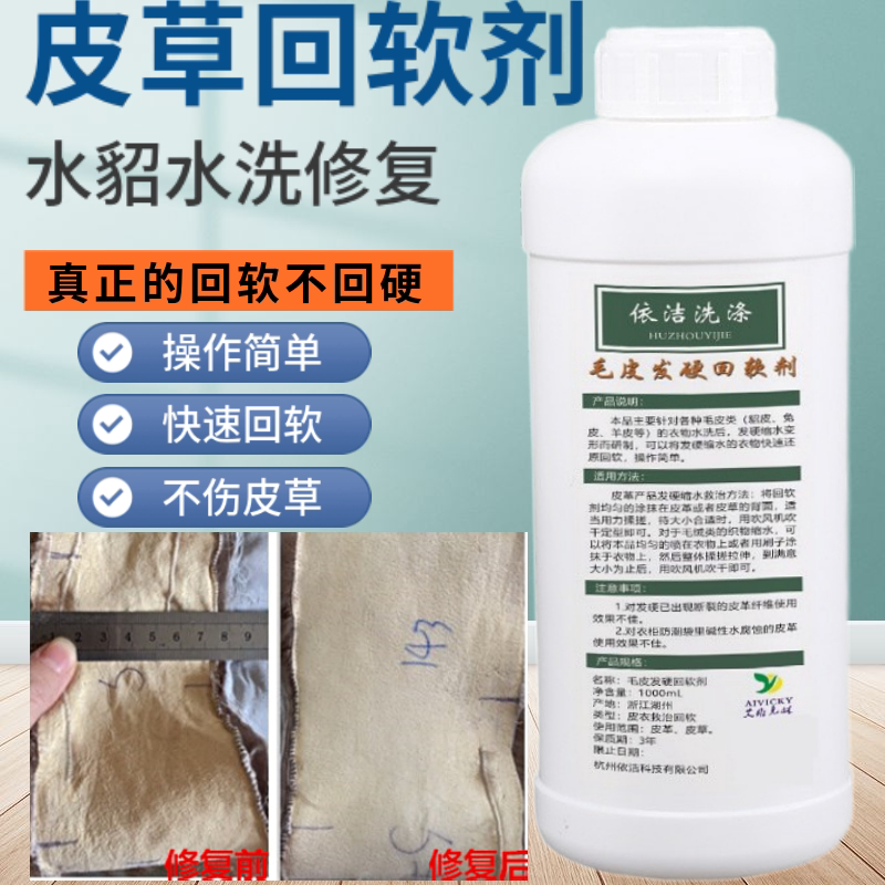 依洁皮草回软艾维克林