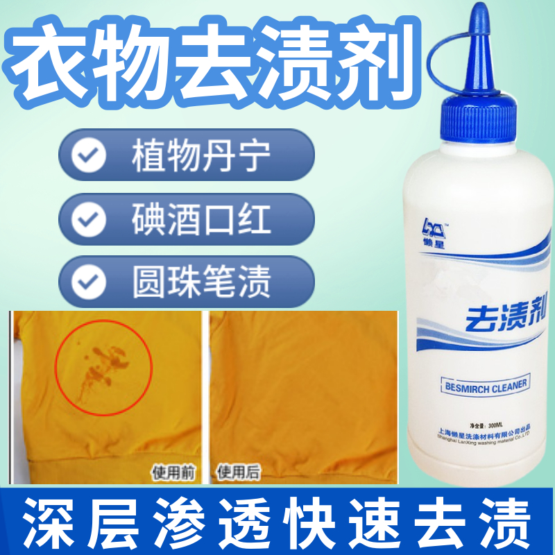 懒星特效去渍剂家用去果渍鞋油圆珠笔油墨口红碘酒衣物清洗剂
