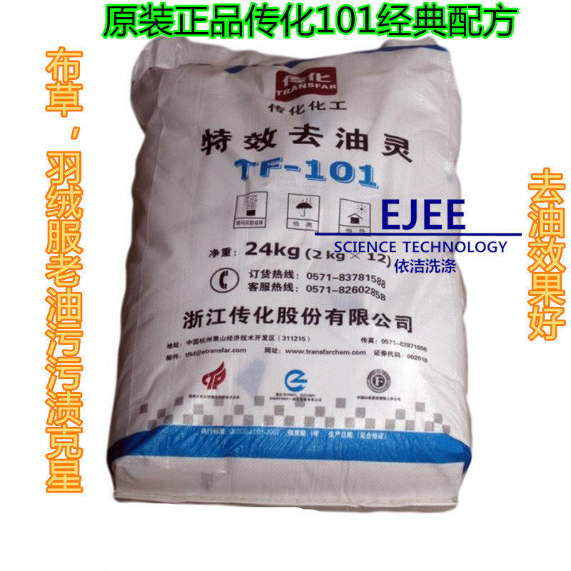 清洗剂传化油灵强力去污清洗剂