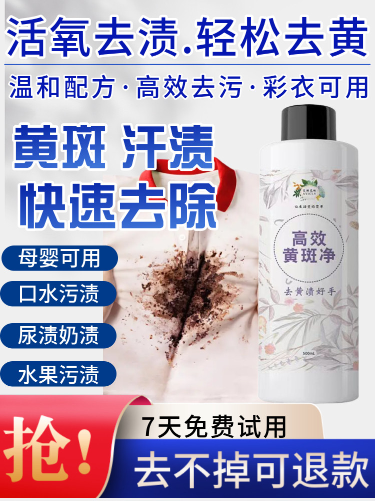 艾维克林衣物去汗渍黄斑污渍