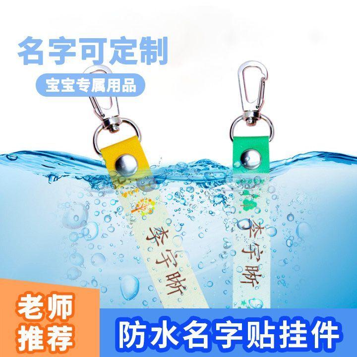 幼儿园防丢防水皮革姓名挂扣图片