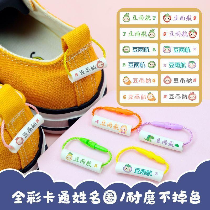 幼儿园姓名挂件名字贴入学用品鞋子书包挂牌挂绳扣宝宝姓名圈