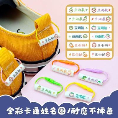 幼儿园姓名挂件名字贴入学用品鞋子书包挂牌挂绳扣宝宝姓名圈